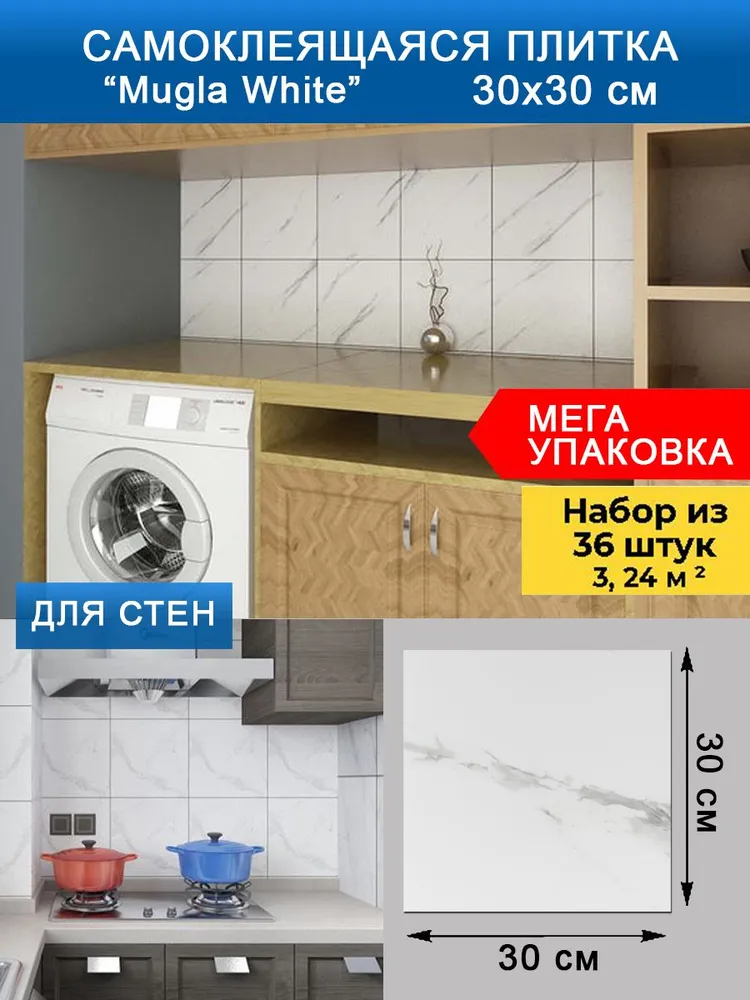 

Стеновые самоклеящиеся панели плитка SXP для стен 30х30 36 шт. "Коелга мрамор", Белый
