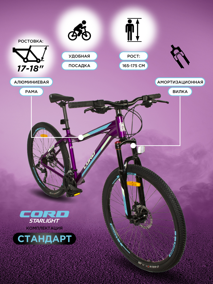 Велосипед MAXISCOO CORD Starlight 27.5