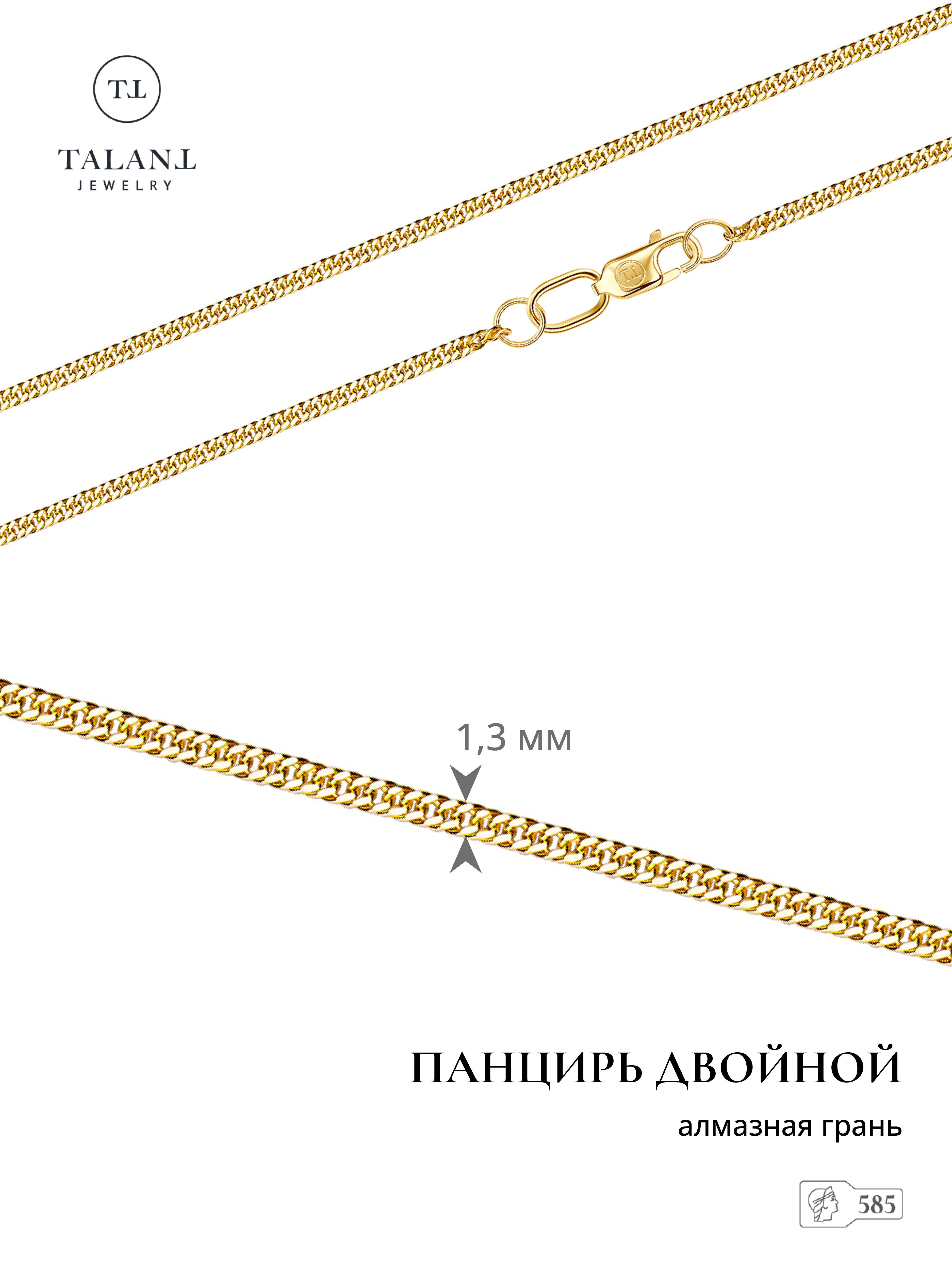 

Цепочка из золота 40 см TALANT 330-21-0025-30222, 330-21-0025-30222