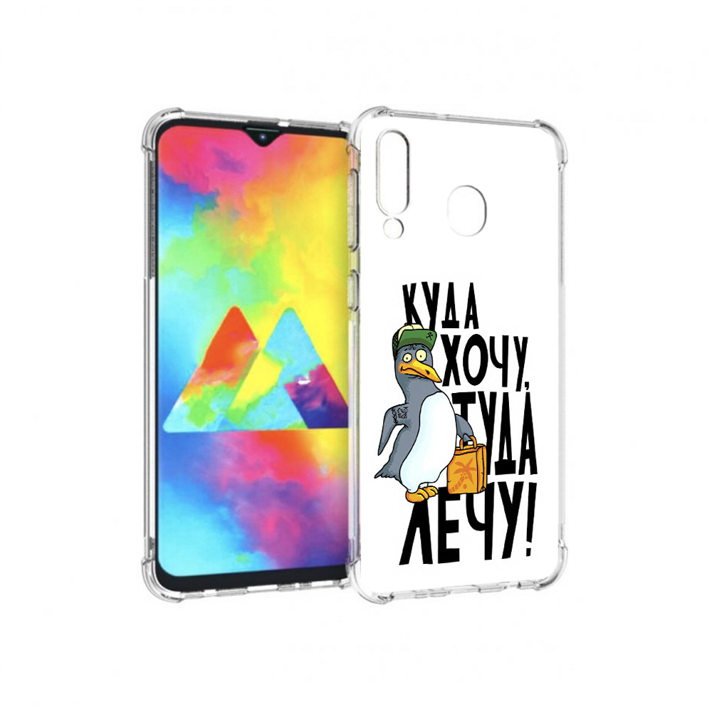 Чехол MyPads Tocco для Samsung Galaxy M30 куда хочу туда лечу (PT138437.525.430)