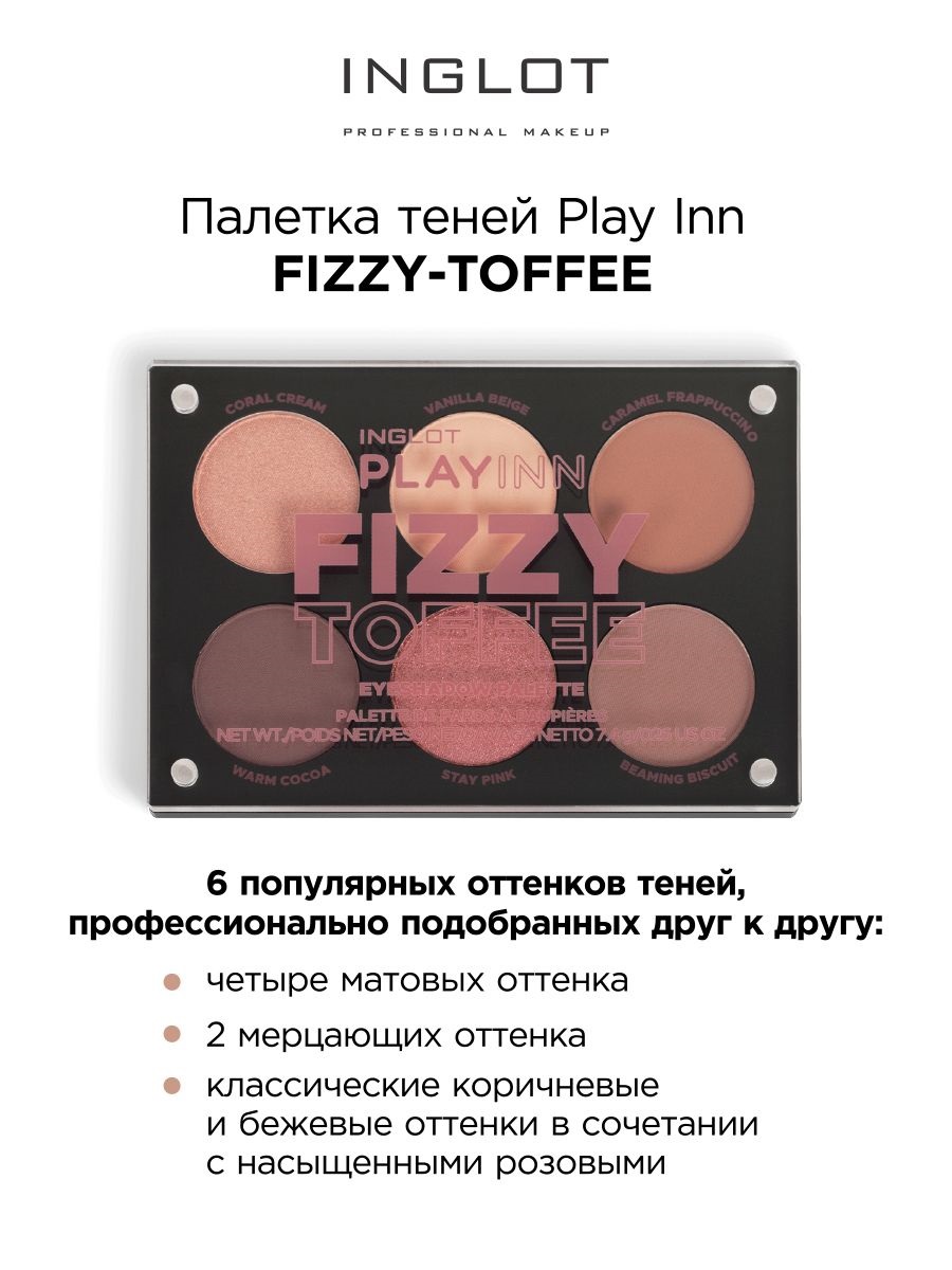 Палетка теней INGLOT Fizzy Toffee папка скоросшиватель а4 140 мкм erichkrause fizzy vivid микс