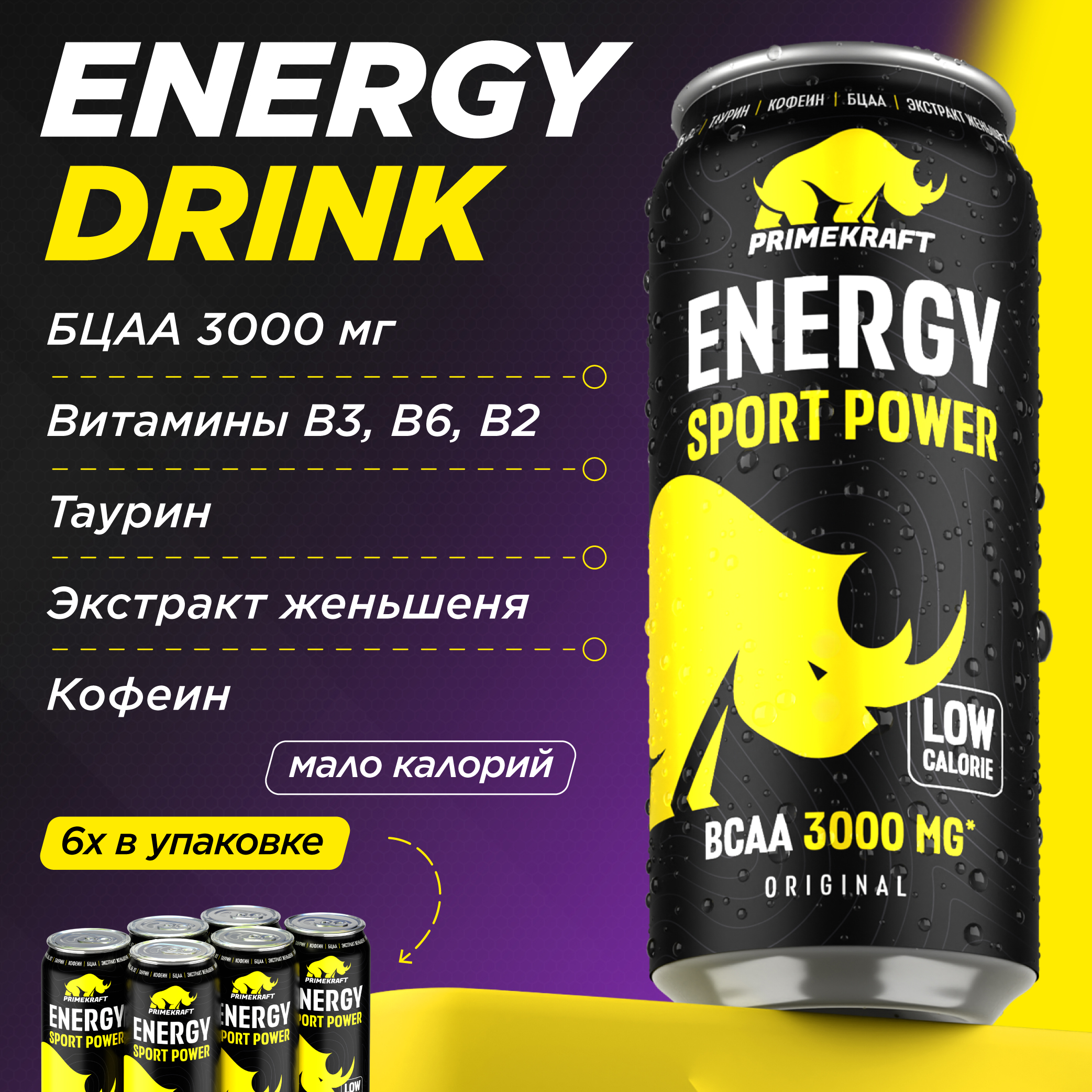 Энергетический напиток PRIMEKRAFT ENERGY SPORT POWER, 500 мл х 6 шт., оригинальный