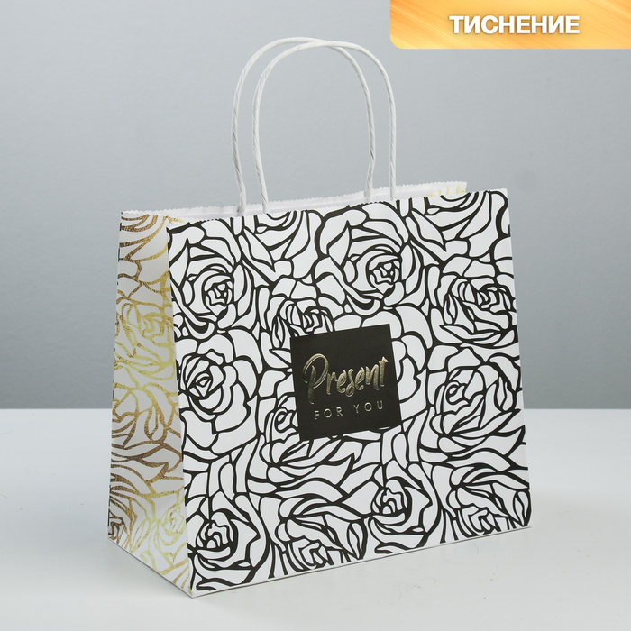 

Пакет подарочный крафтовый Present for you, 25 × 22 × 12 см, Коллекция упаковки "Чёрно-белая"