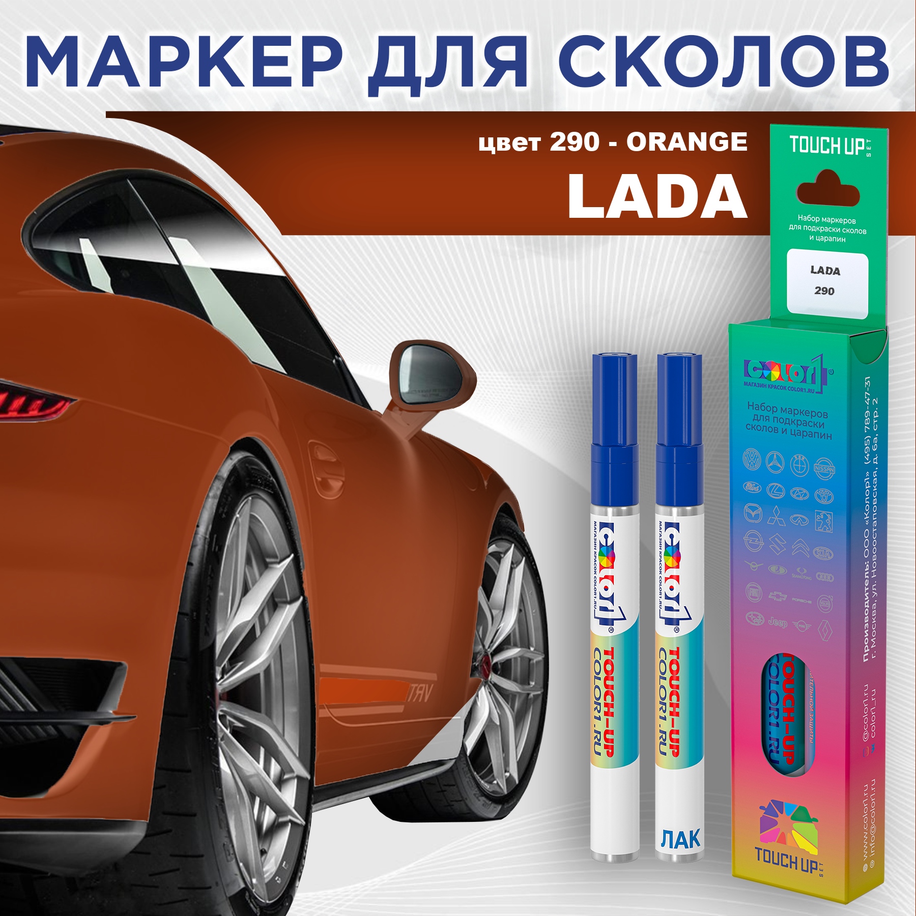 

Маркер с краской COLOR1 для LADA, цвет 290 - ORANGE, Прозрачный, LADA290ORANGEMRK-1