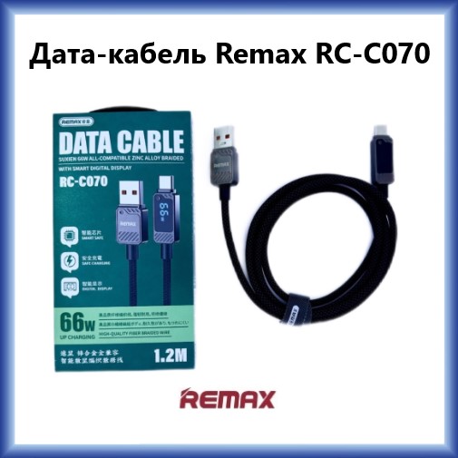 Кабель Remax RC-C070 USB - Type-C 1.2м серый