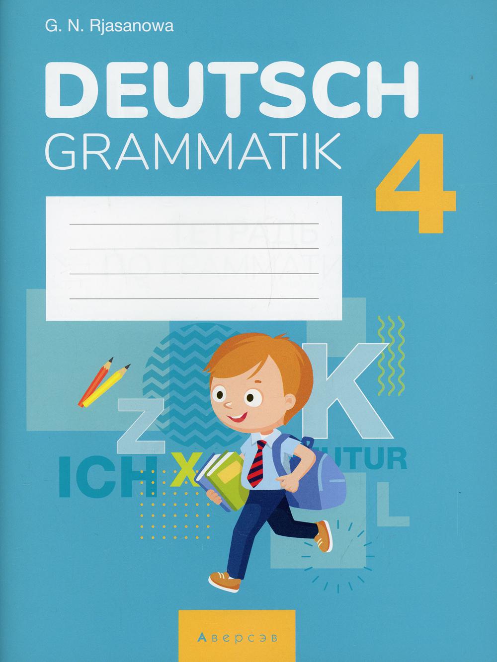 фото Книга немецкий язык. 4 класс аверсэв