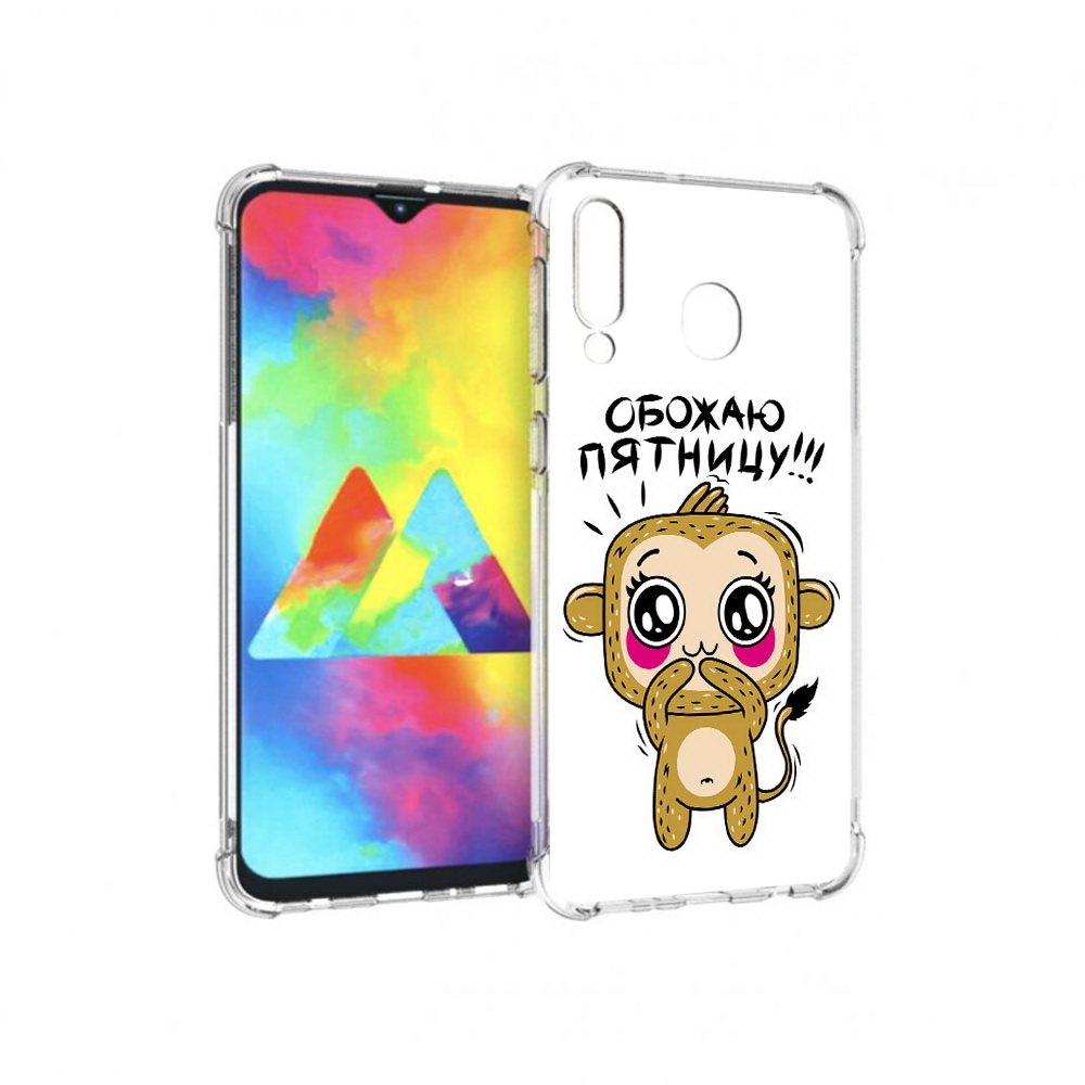 

Чехол MyPads Tocco для Samsung Galaxy M30 обожаю пятницу (PT138437.525.525), Прозрачный, Tocco