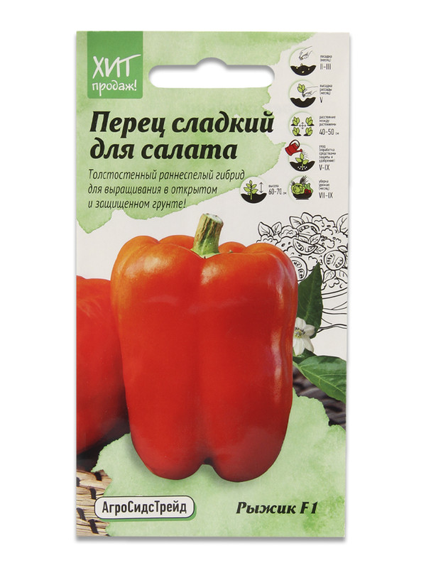 Семена перец сладкий АгроСидсТрейд Рыжик T03012-AGS 1 уп.