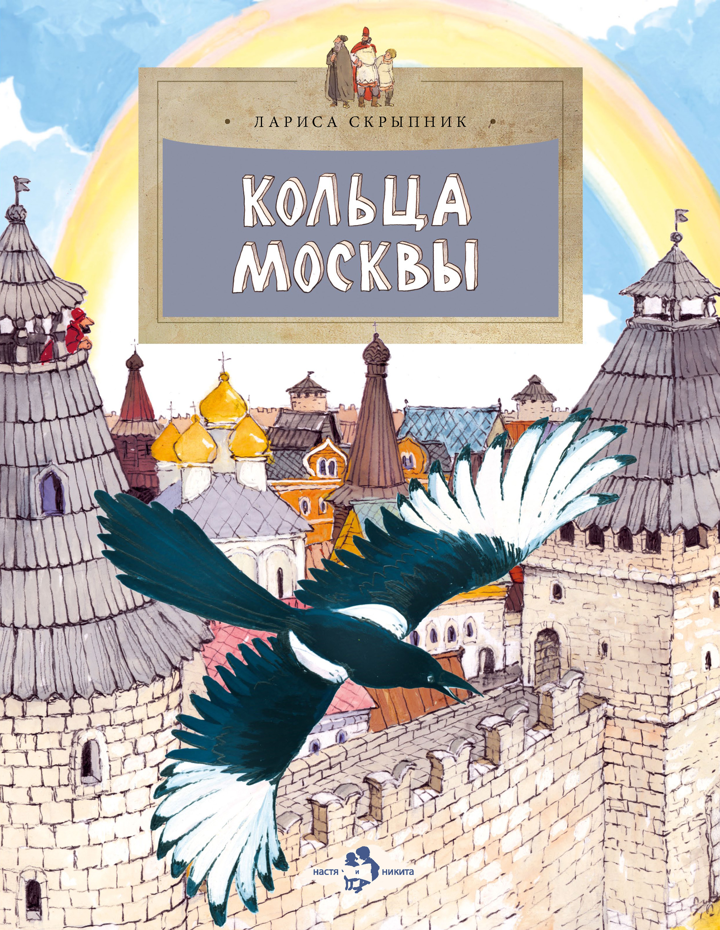 

Кольца Москвы
