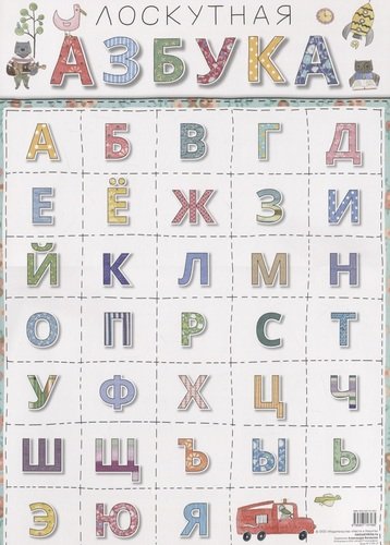 

Азбука. А3