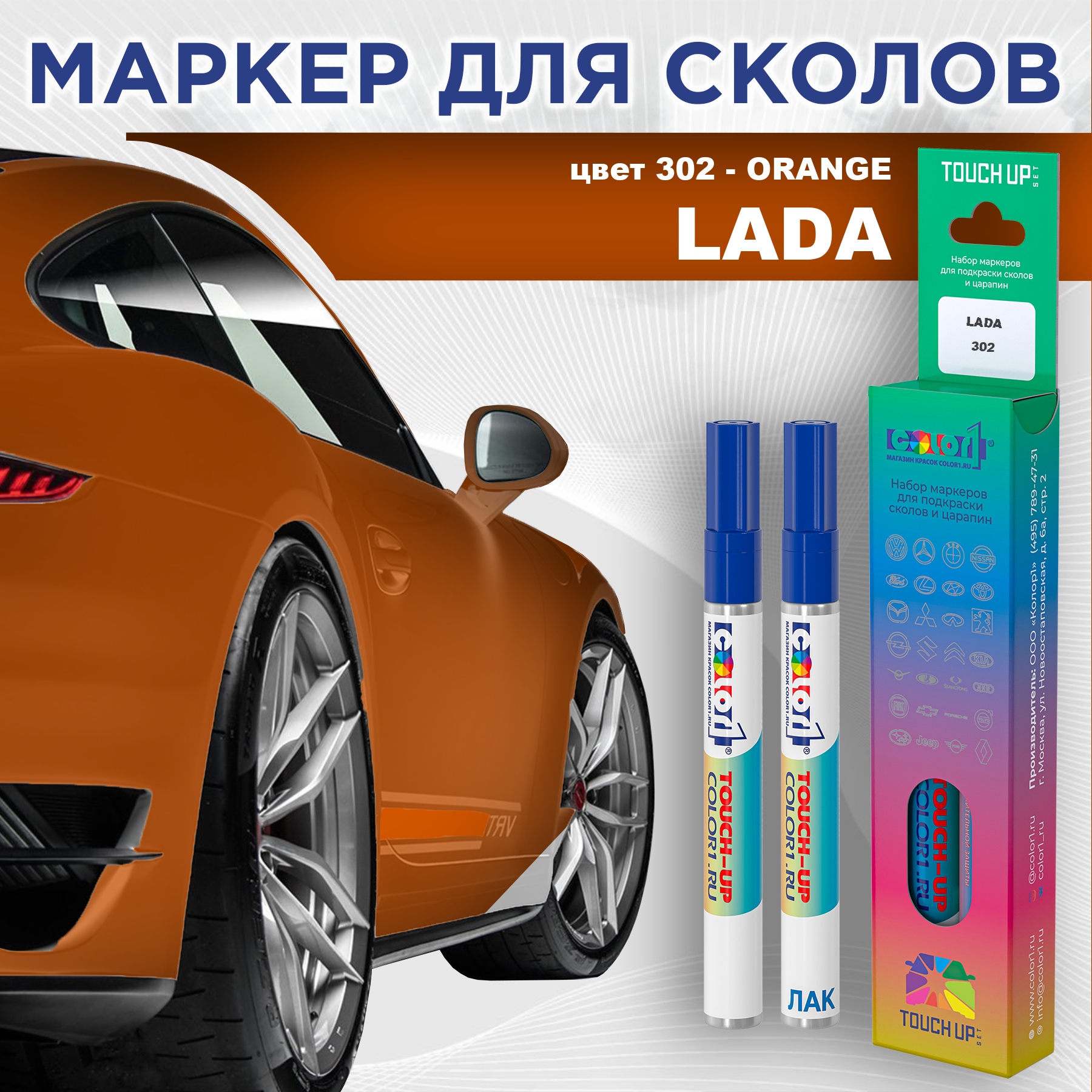 

Маркер с краской COLOR1 для LADA, цвет 302 - ORANGE, Прозрачный, LADA302ORANGEMRK-1