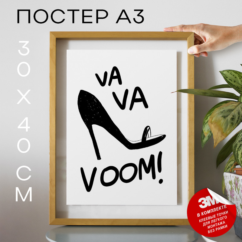 

Постер интерьерный Va Va Voom А3 DSP169654 30х40, рамка А3, DSP169654