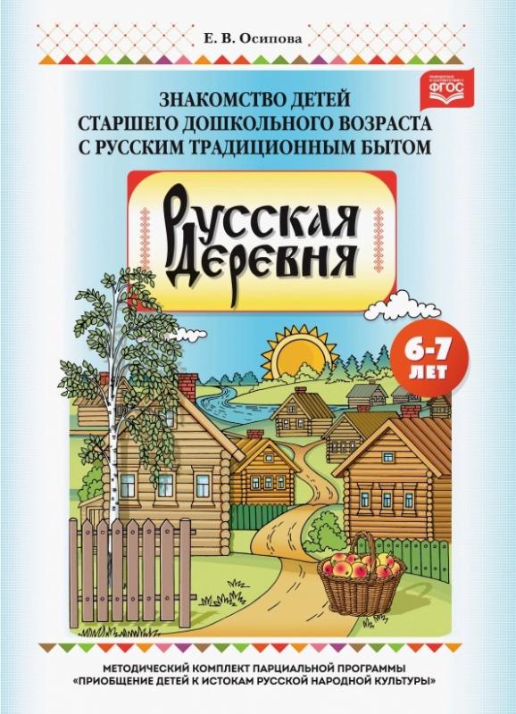 

Русская деревня