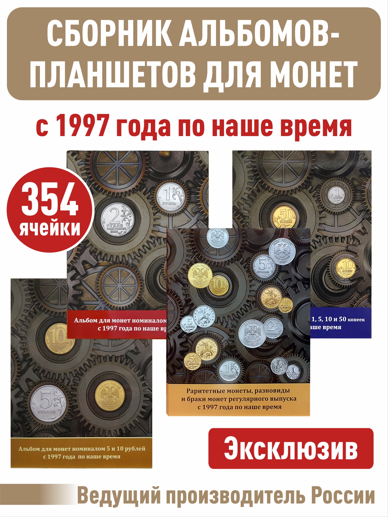 

Серия из 4 альбомов, Серый, Альбом коллекционера