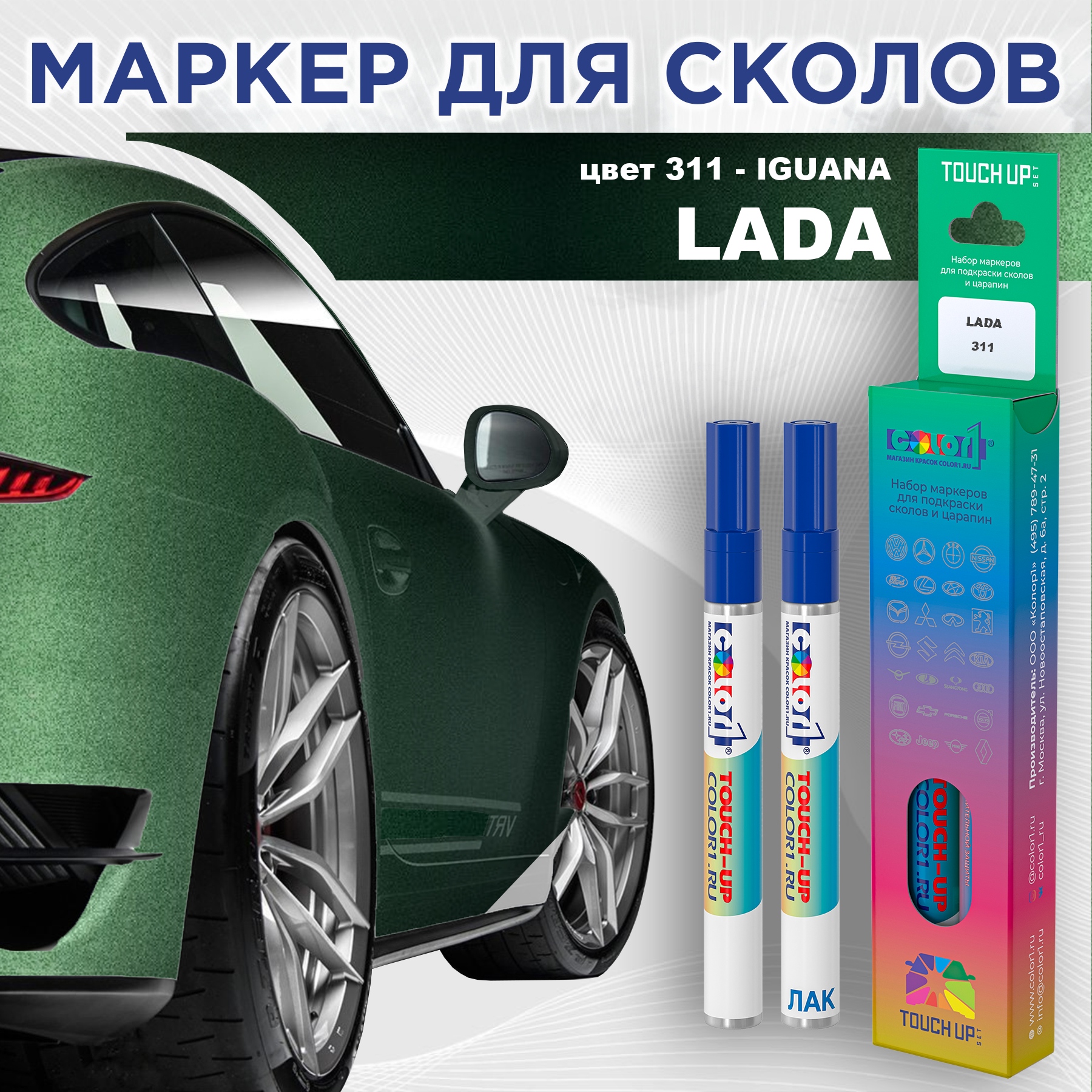 

Маркер с краской COLOR1 для LADA, цвет 311 - IGUANA, Прозрачный, LADA311IGUANAMRK-1