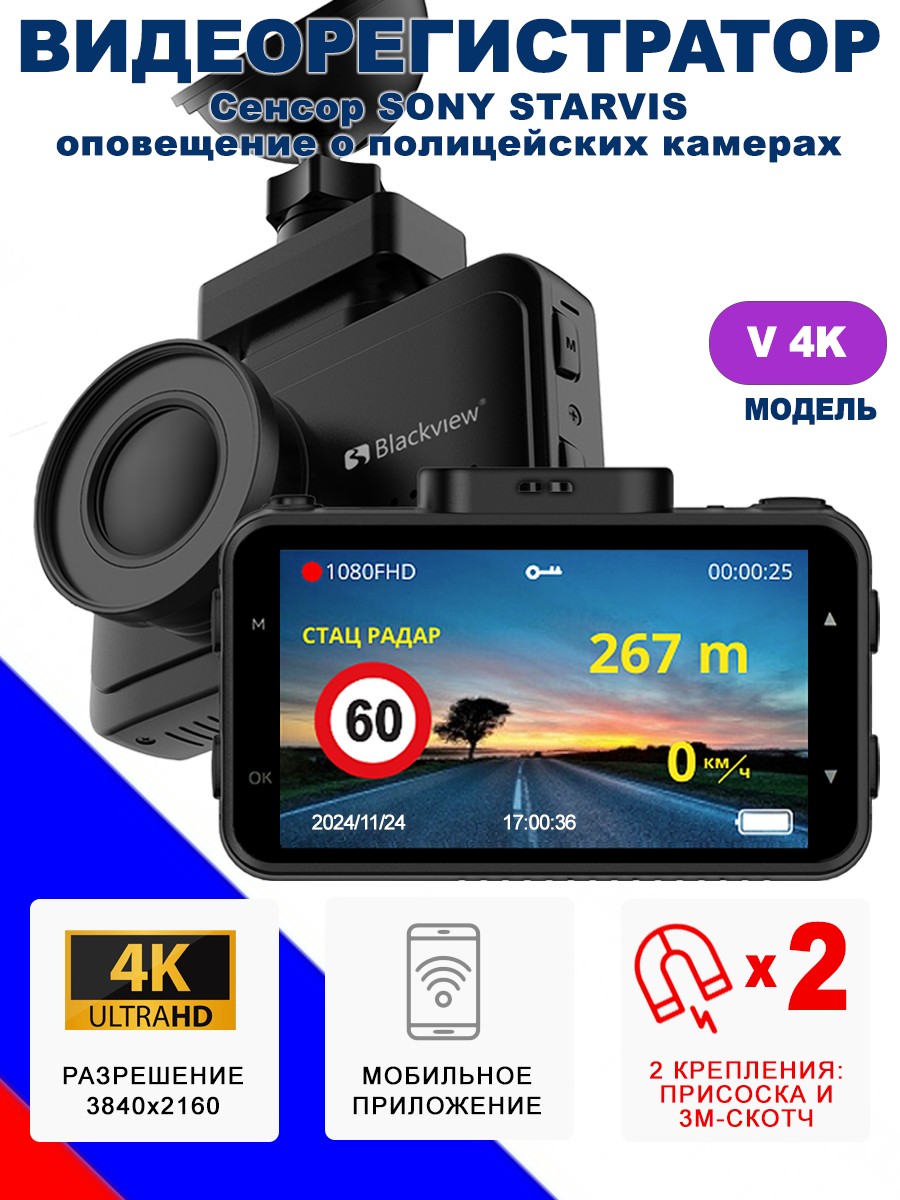 Автомобильный видеорегистратор Blackview V 4K с оповещением о камерах 10630₽