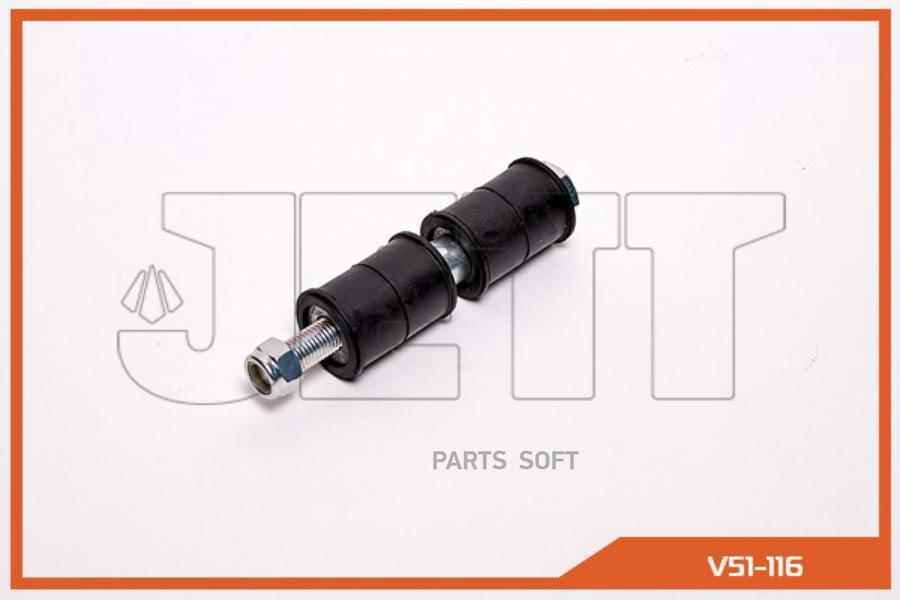 

Линк JETT V51-116