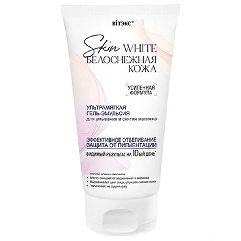 Гель-эмульсия Витэкс Skin White Белоснежная кожа для умывания и снятия макияжа 150 мл