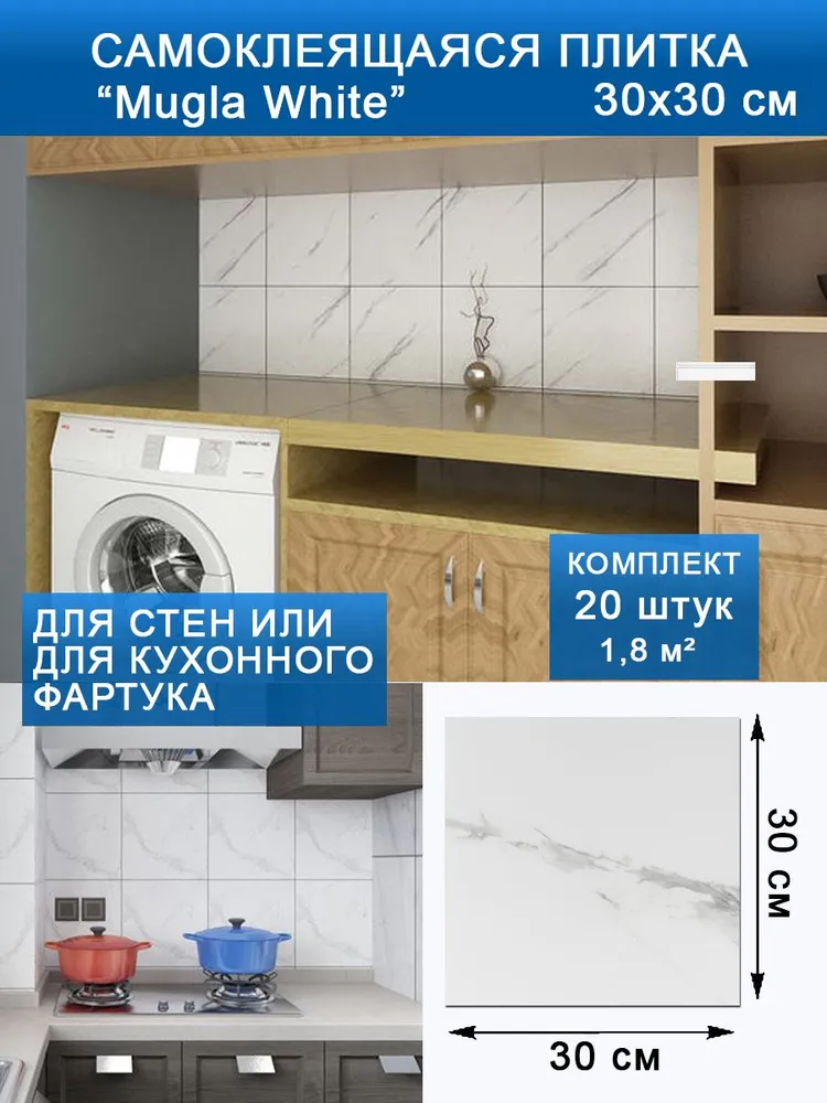 

Стеновые самоклеящиеся панели плитка SXP для стен 30х30 20 шт. "Коелга мрамор", Белый