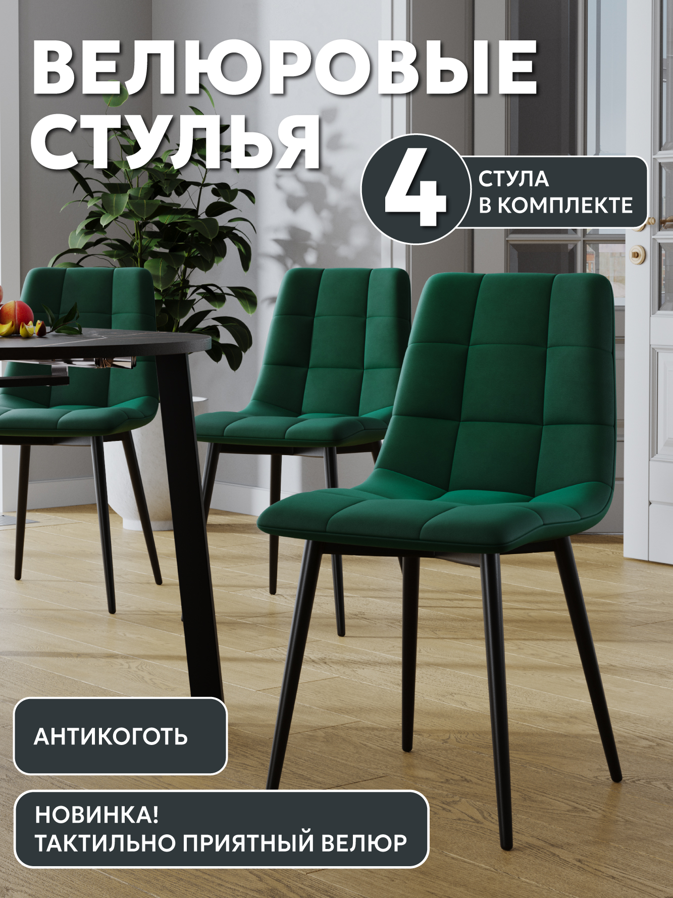 

Стул Soft&Chair Чили, зеленый, 4шт, Чили