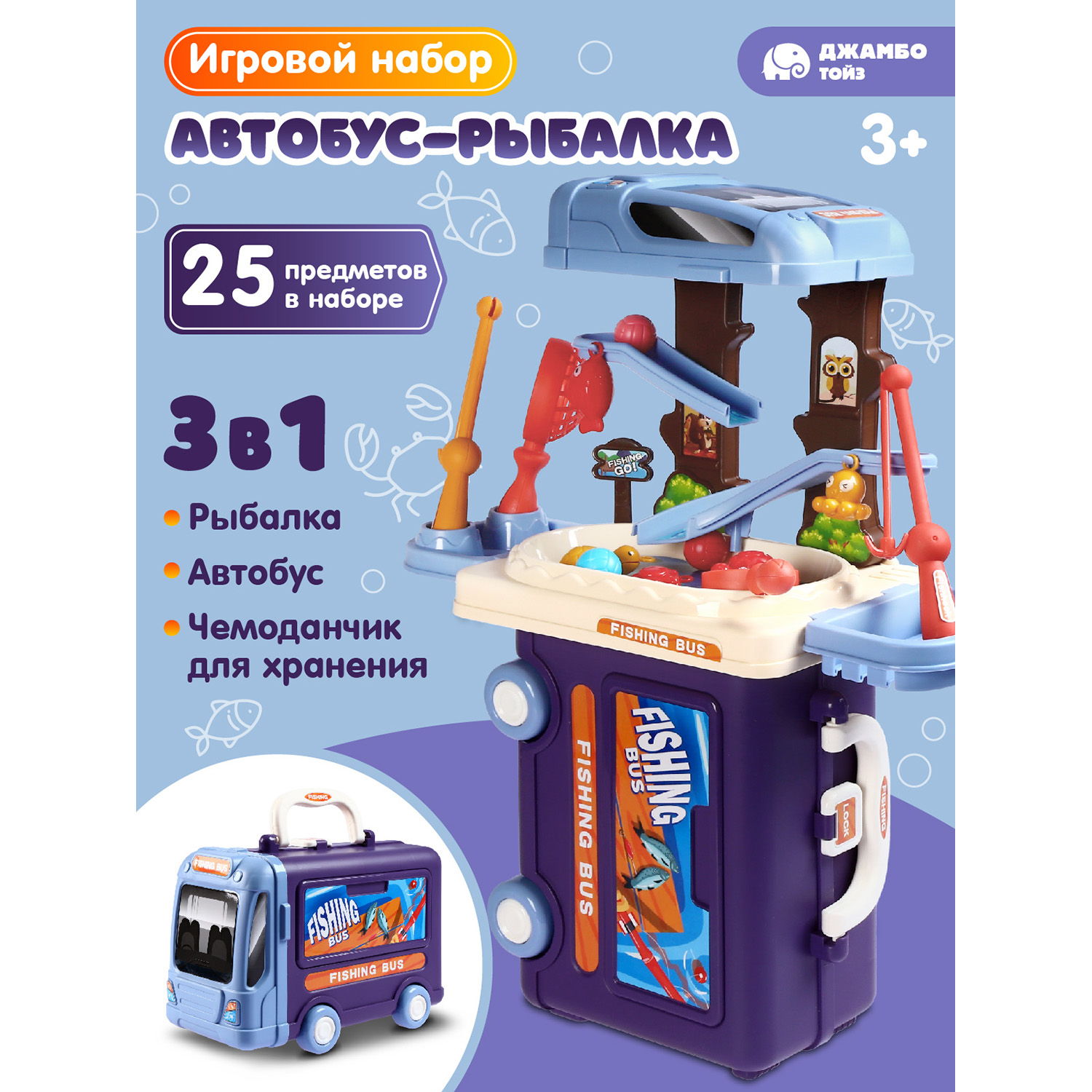 Игровой набор Джамбо Тойз Рыбалка в чемоданчике, JB0212359