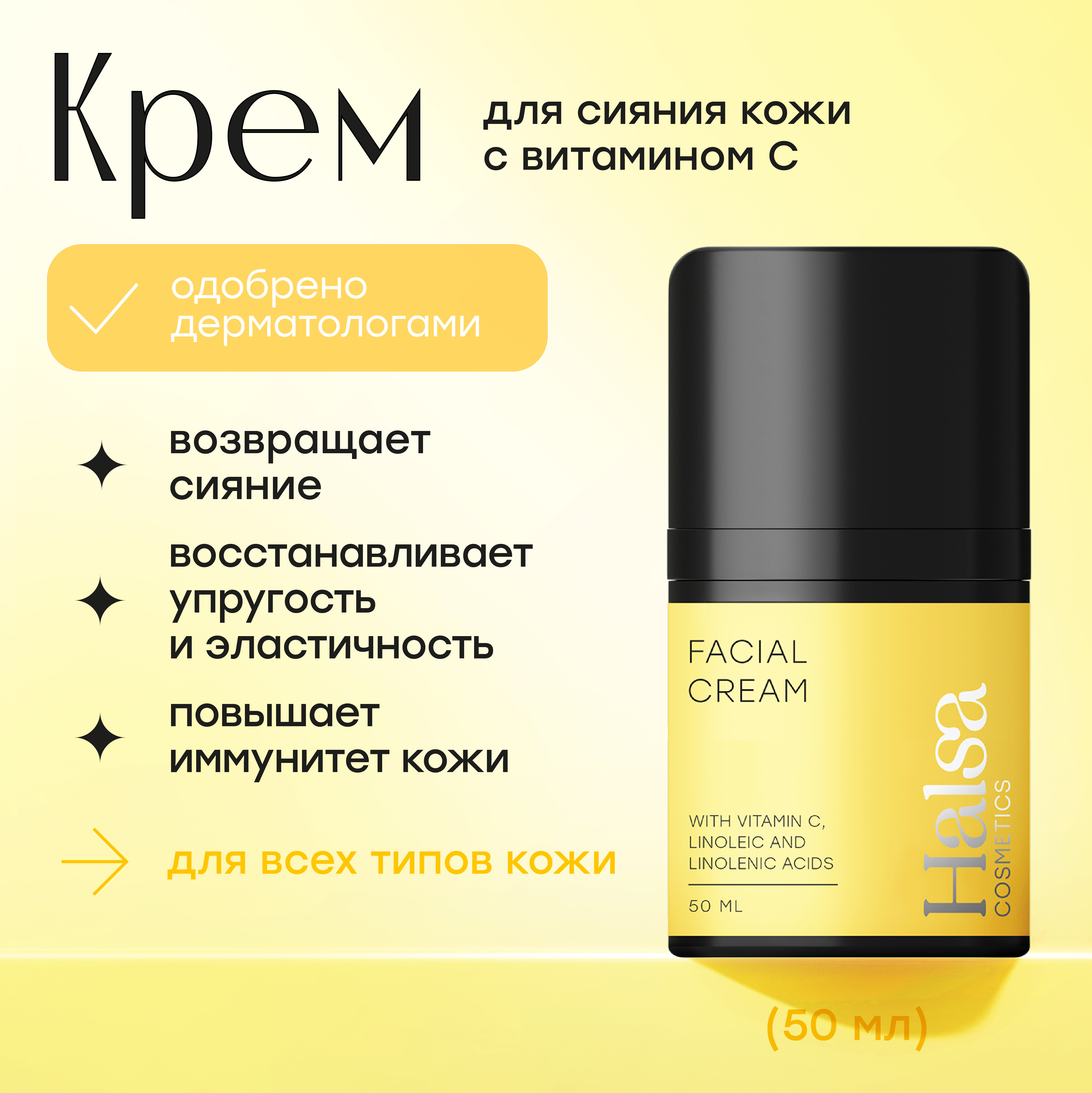 Крем для лица Halsa Cosmetics увлажняющий питательный для сияния Facial Cream 50 мл 1578₽