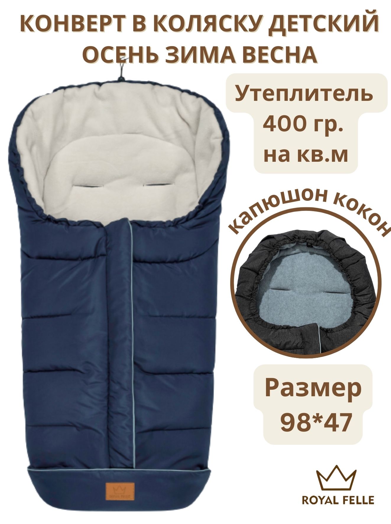 Конверт в коляску для новорожденных зима осень Royal Felle Winter Blue синий