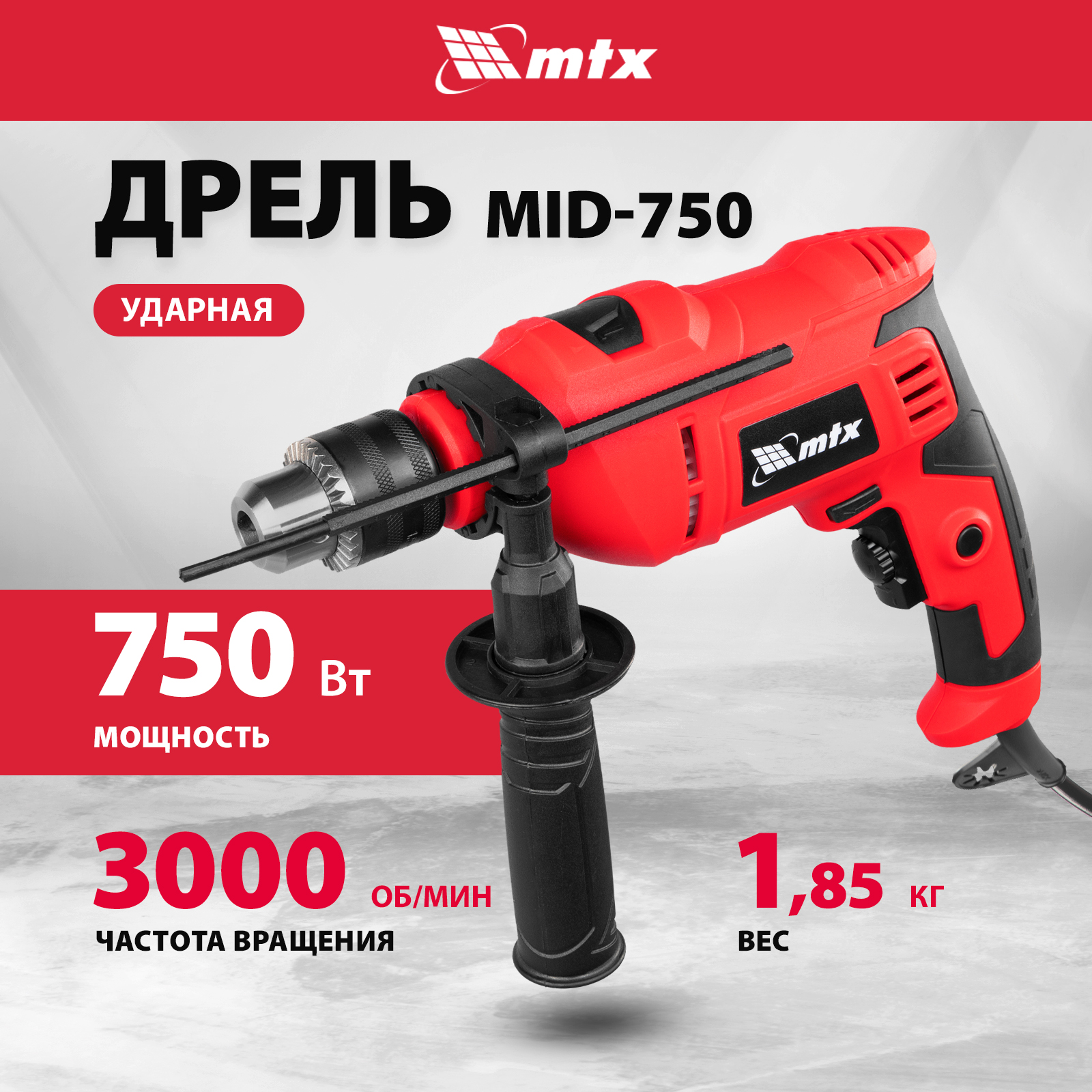 Дрель ударная MTX MID-750 750 Вт 26382