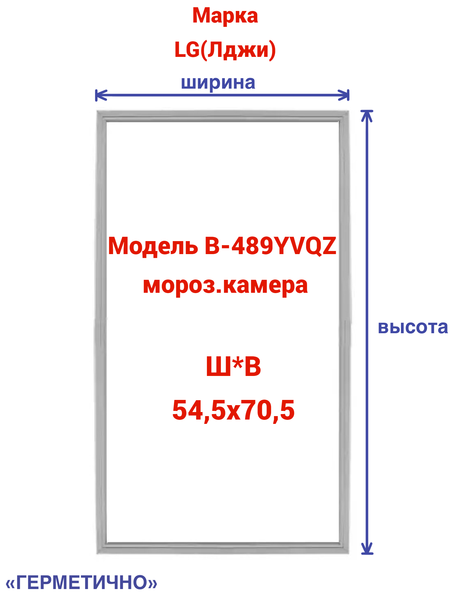 Уплотнитель Герметично B-489YVQZ