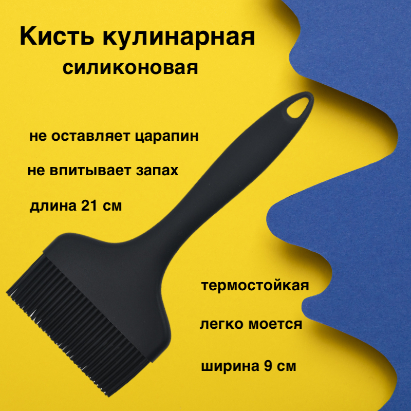 

Кисть кулинарная Karobas широкая, силиконовая, 21 см, Черный, кисть кулинар
