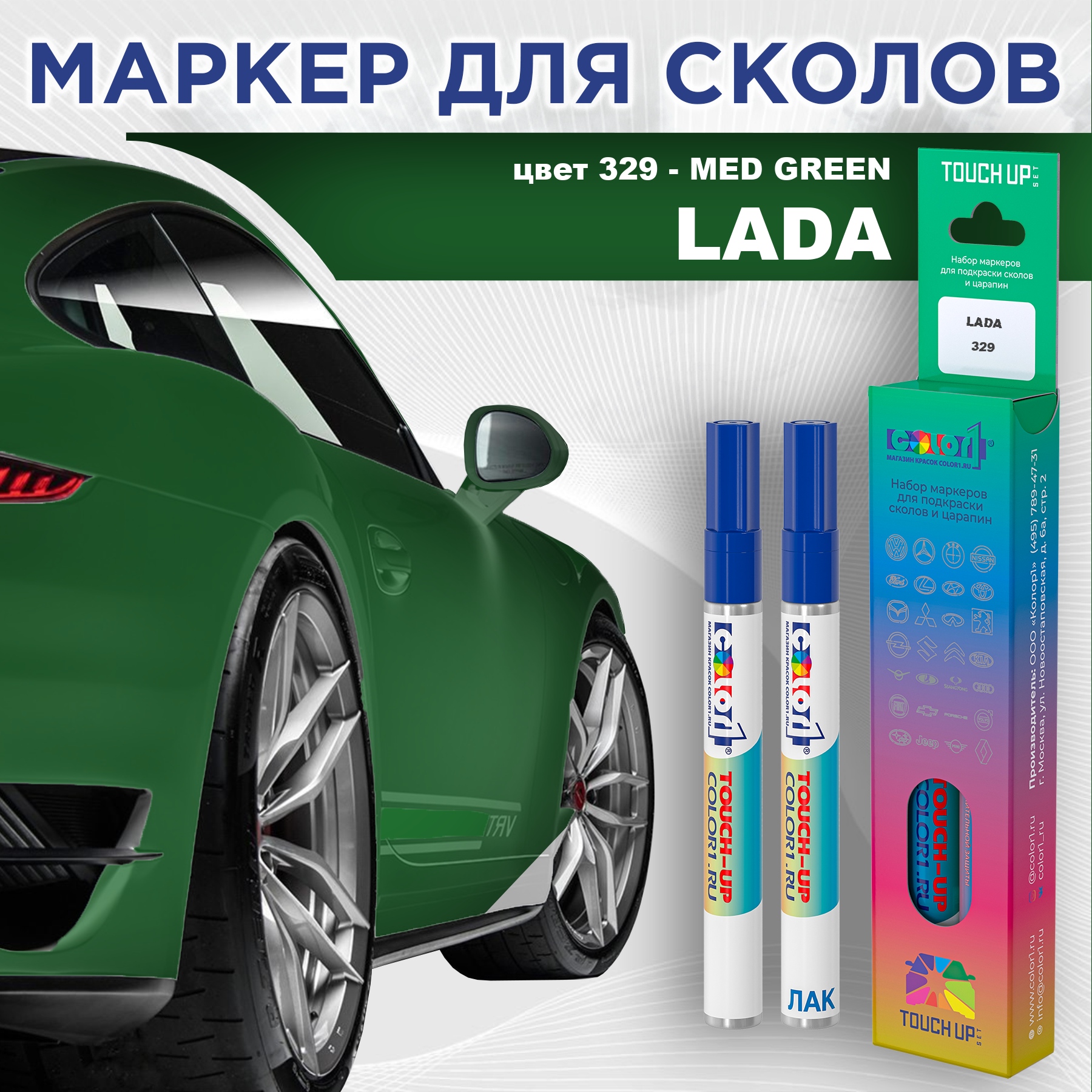 

Маркер с краской COLOR1 для LADA, цвет 329 - MED GREEN, Прозрачный, LADA329MEDMRK-1