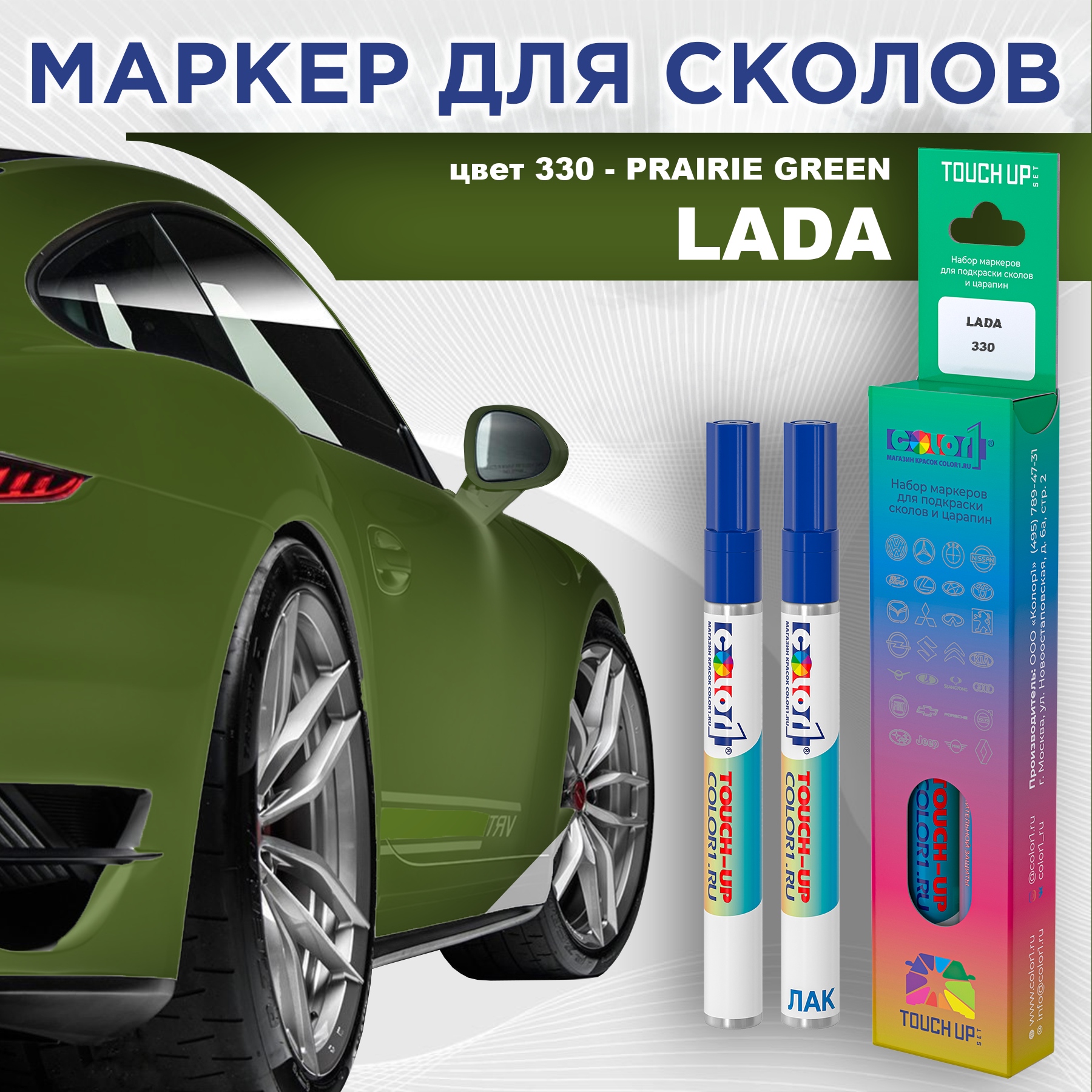 

Маркер с краской COLOR1 для LADA, цвет 330 - PRAIRIE GREEN, Прозрачный, LADA330PRAIRIEMRK-1