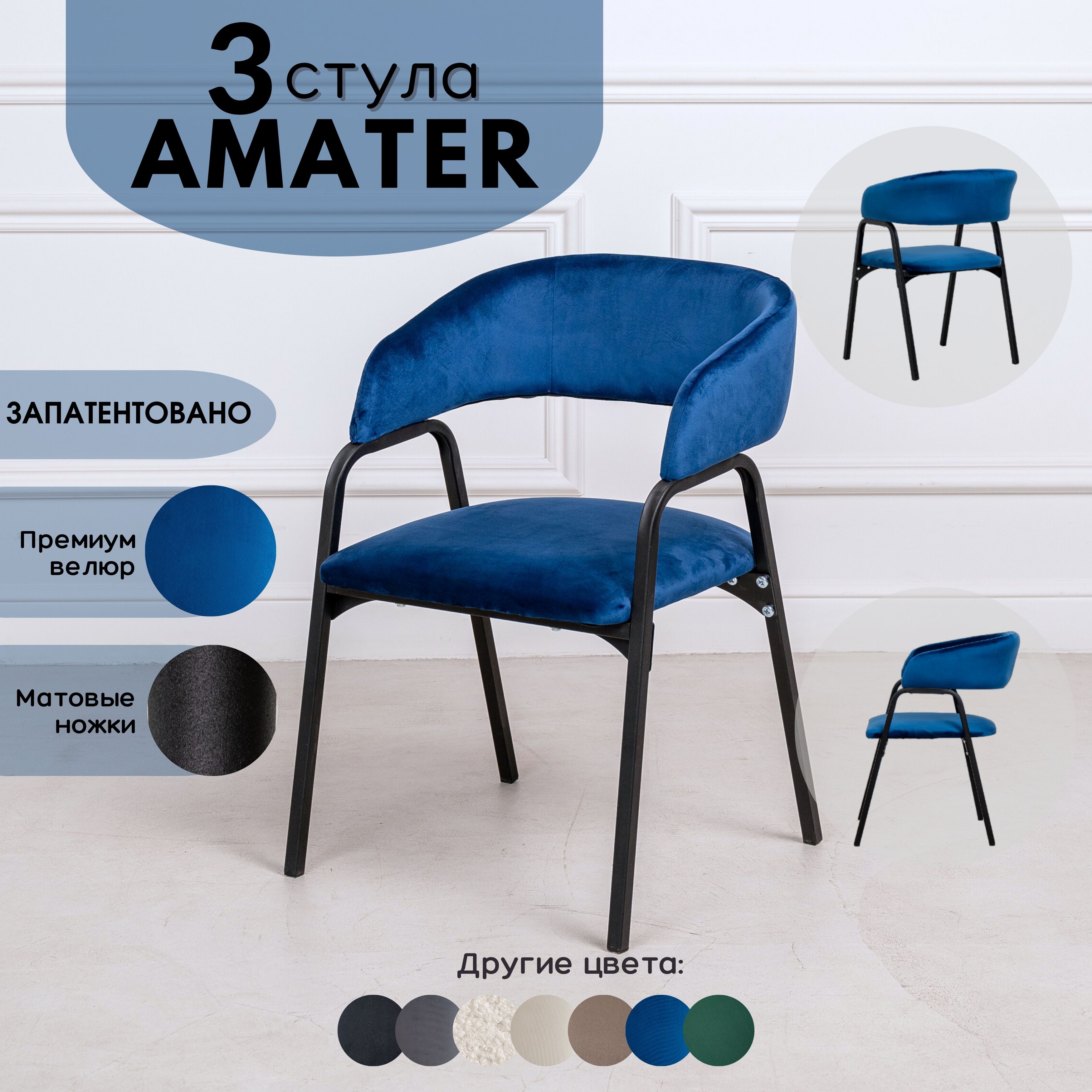 Стулья для кухни Stuler Chairs Amater 3 шт, синий