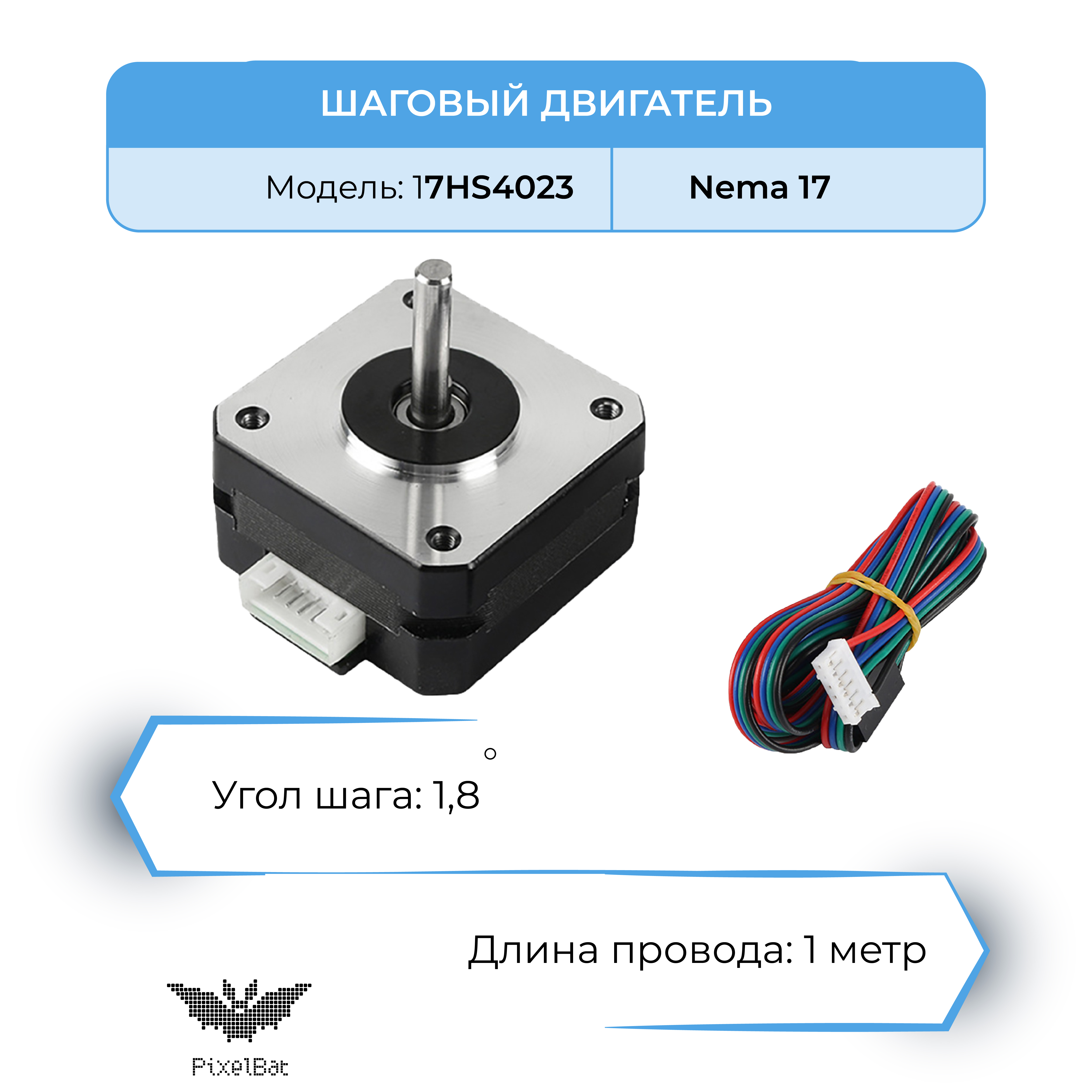 

Шаговый двигатель PixelBat Nema