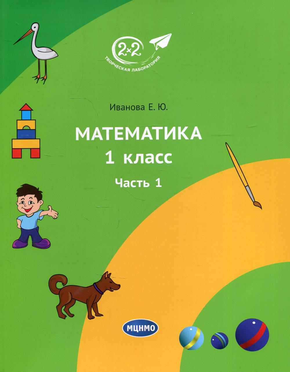 фото Книга математика 1 класс мцнмо