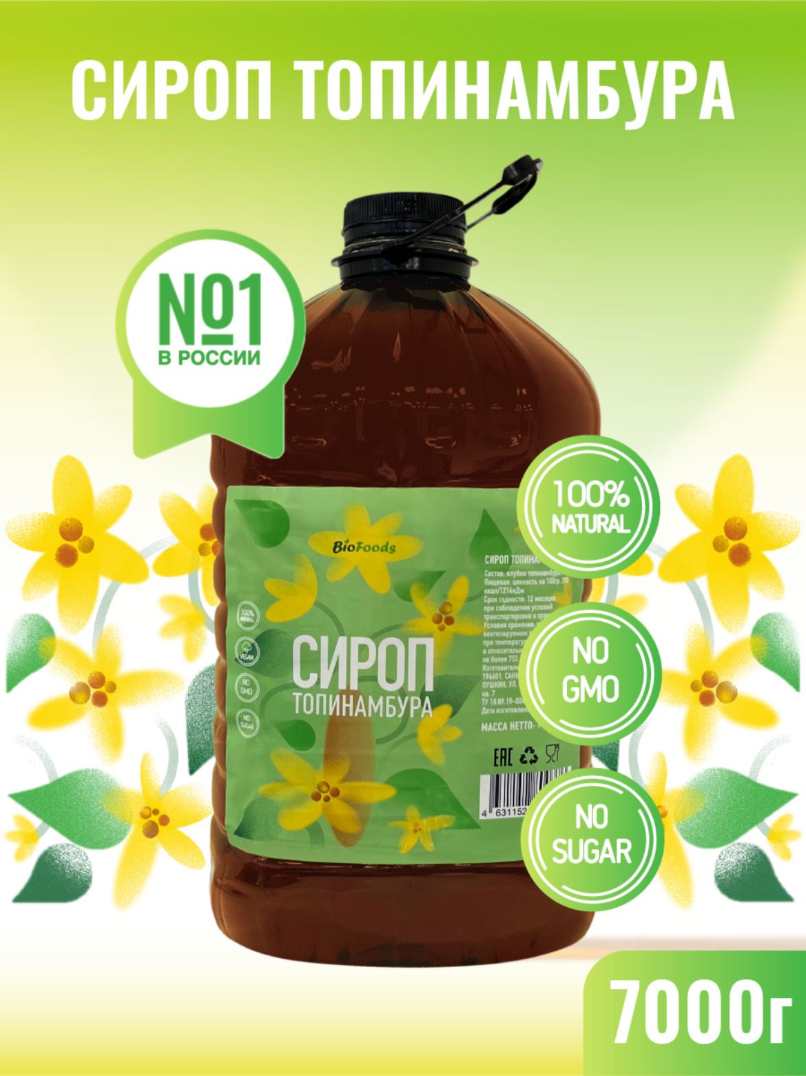 

Сироп топинамбура Bio Foods натуральный без сахара, 5000 мл