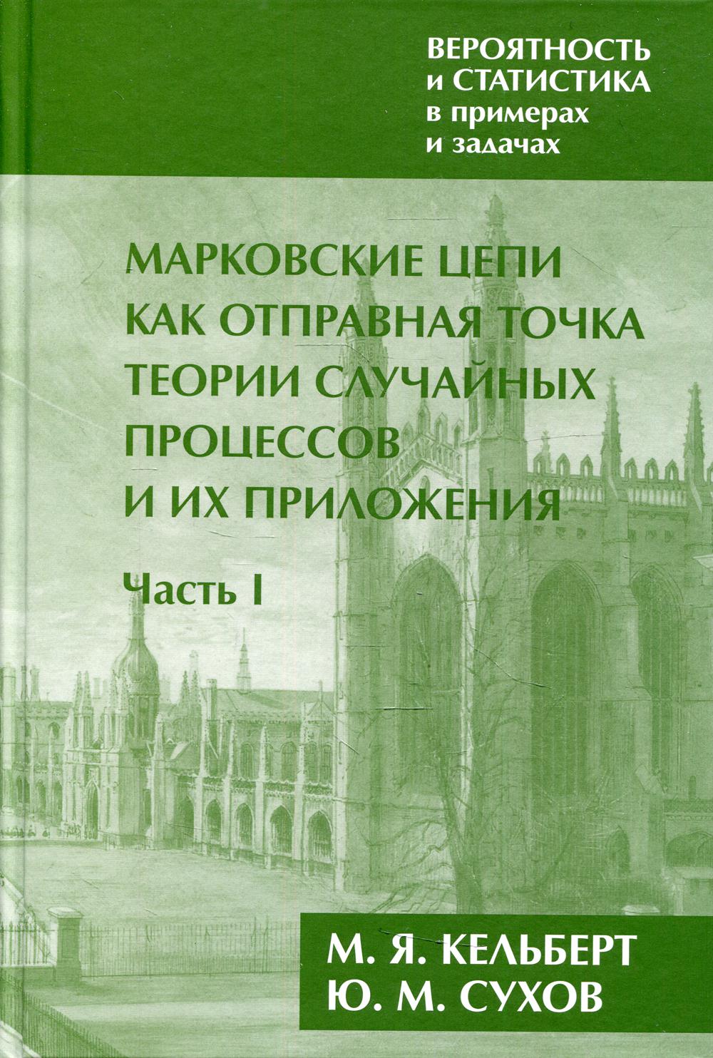 фото Книга вероятность и статистика в примерах и задачах мцнмо