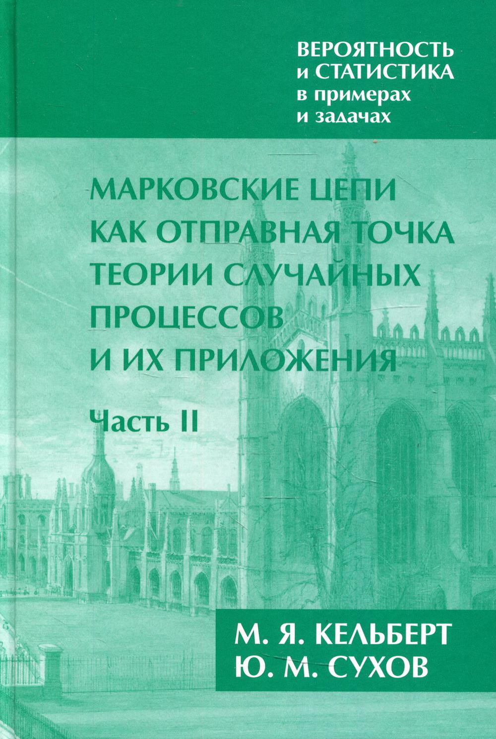 фото Книга вероятность и статистика в примерах и задачах мцнмо