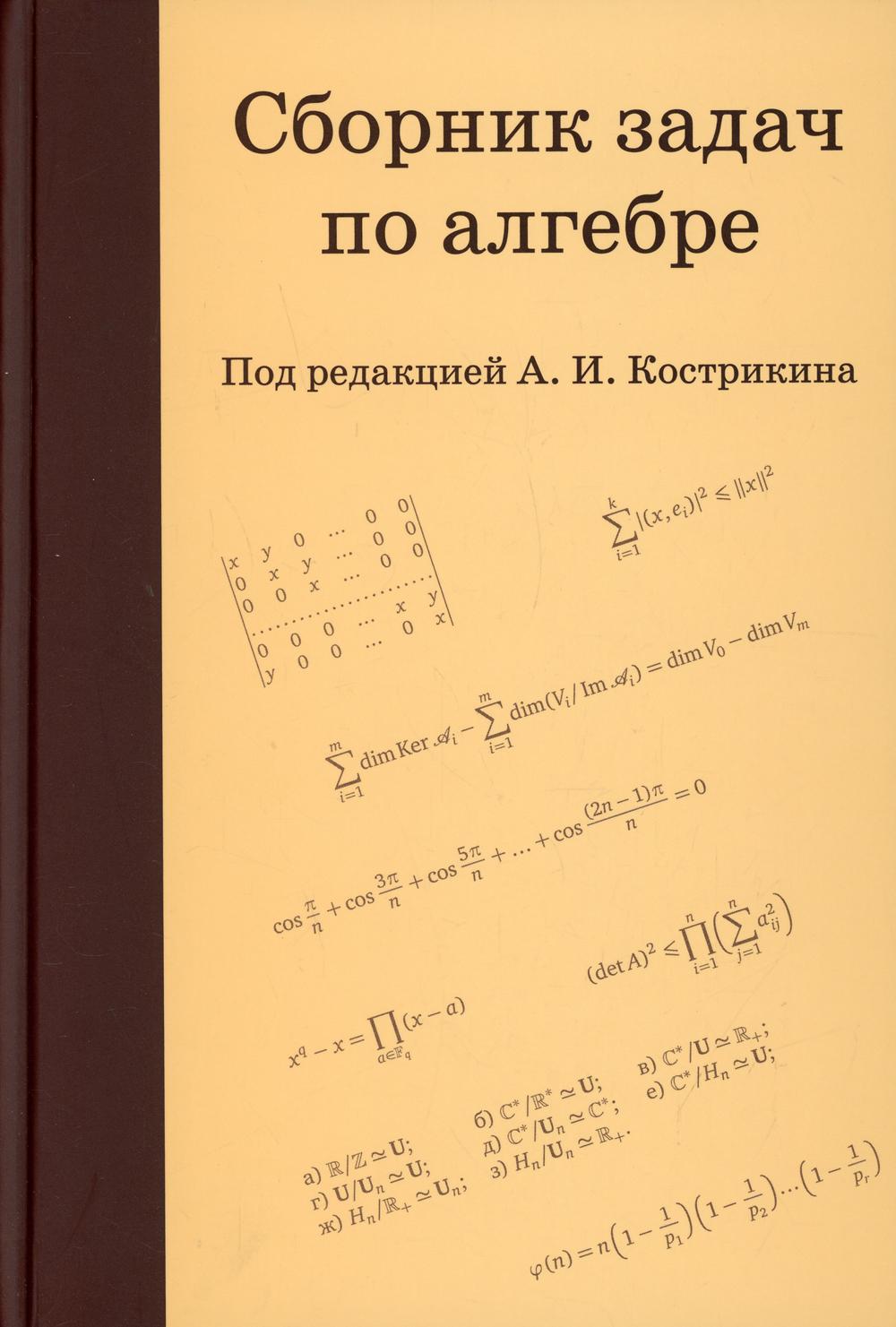 фото Книга сборник задач по алгебре мцнмо