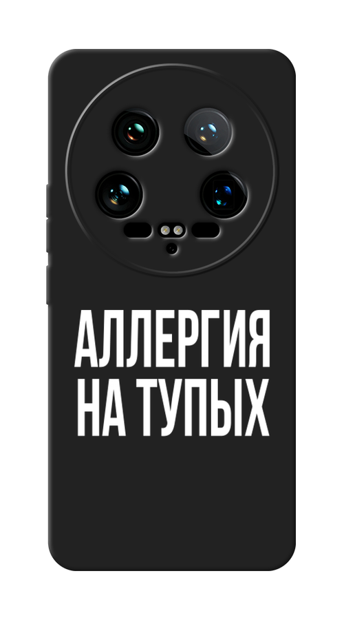 

Чехол Awog на Xiaomi 14 Ultra "Аллергия на тупых", Прозрачный;бежевый, 321852-1