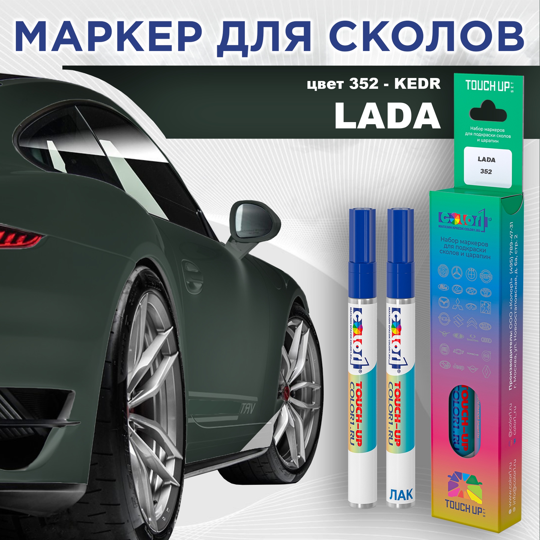 

Маркер с краской COLOR1 для LADA, цвет 352 - KEDR, Прозрачный, LADA352KEDRMRK-1