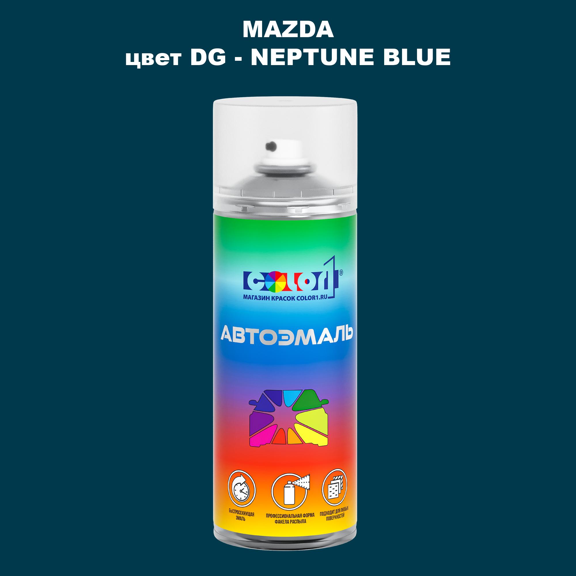 

Аэрозольная краска COLOR1 для MAZDA, цвет DG - NEPTUNE BLUE, Синий