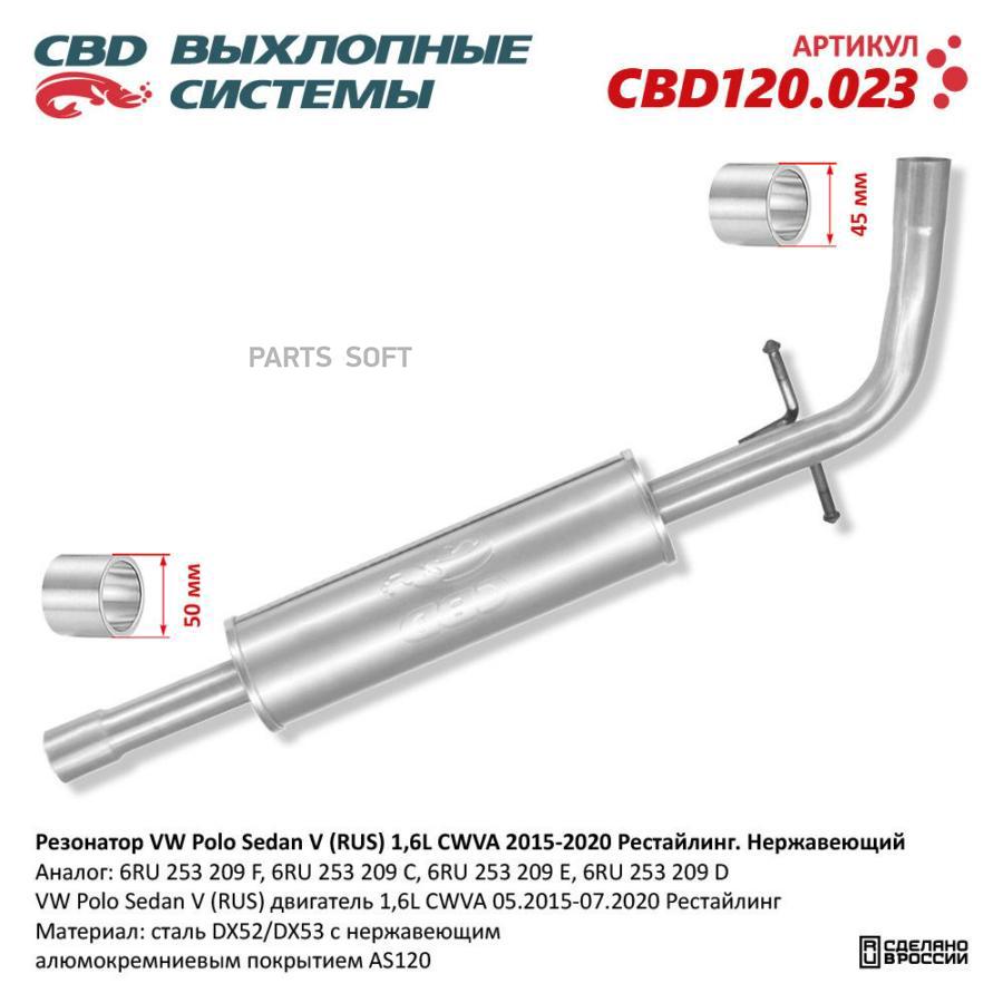 

Резонатор VW Polo Sedan V (RUS) 1,6L CWVA 2015-2020 г.в. Нержавеющий. VW Polo Sedan 2010->