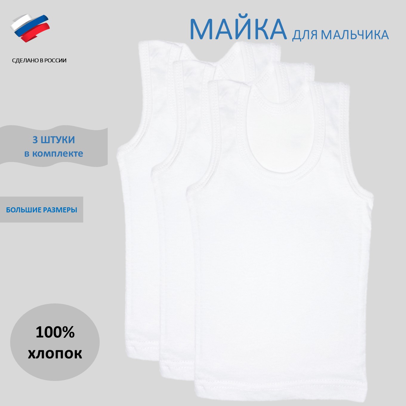 

Майка бельевая детская Inasan 3ММ, белый, 116, 3ММ