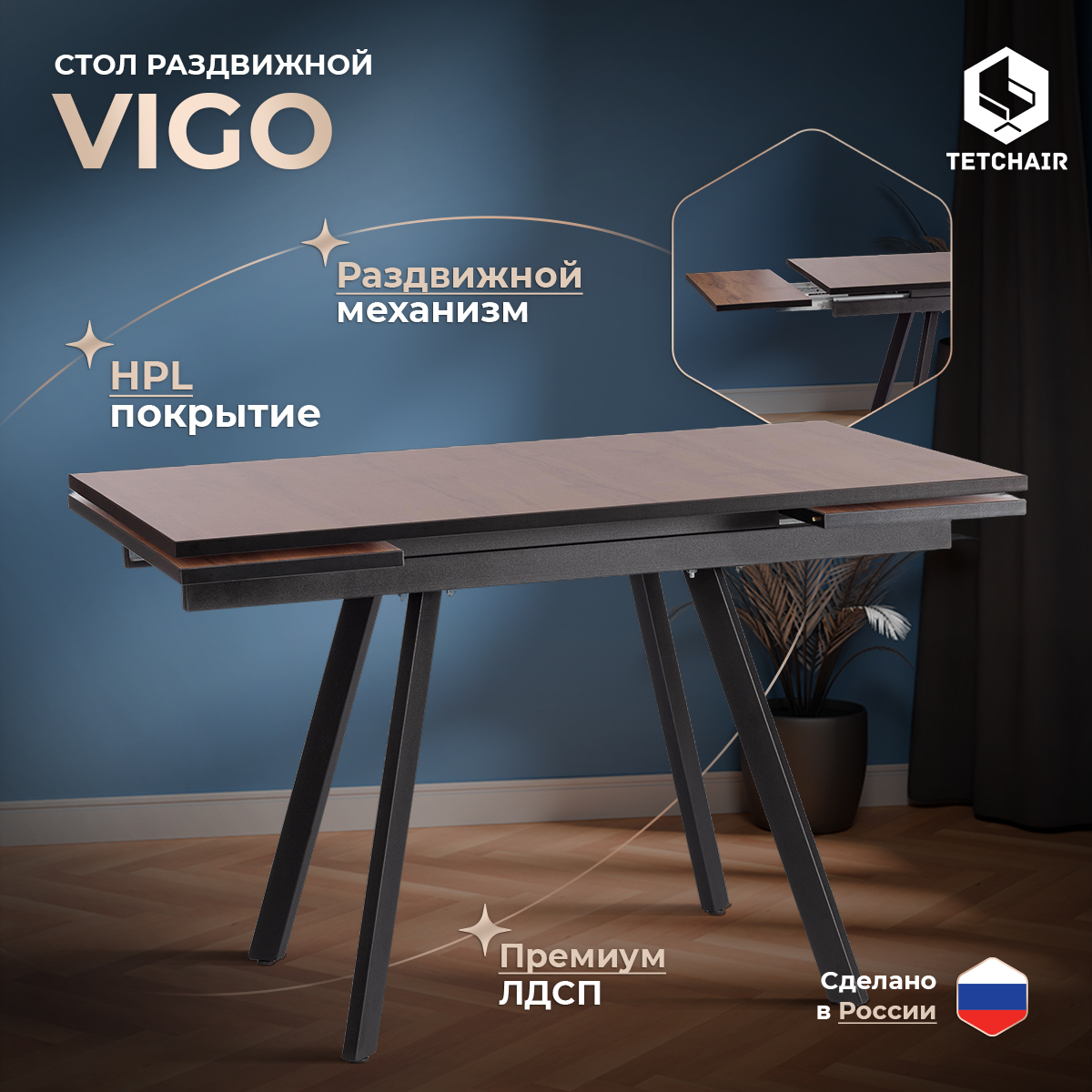 

Стол обеденный раздвижной TetChair VIGO, дуб вотан/чёрный, VIGO