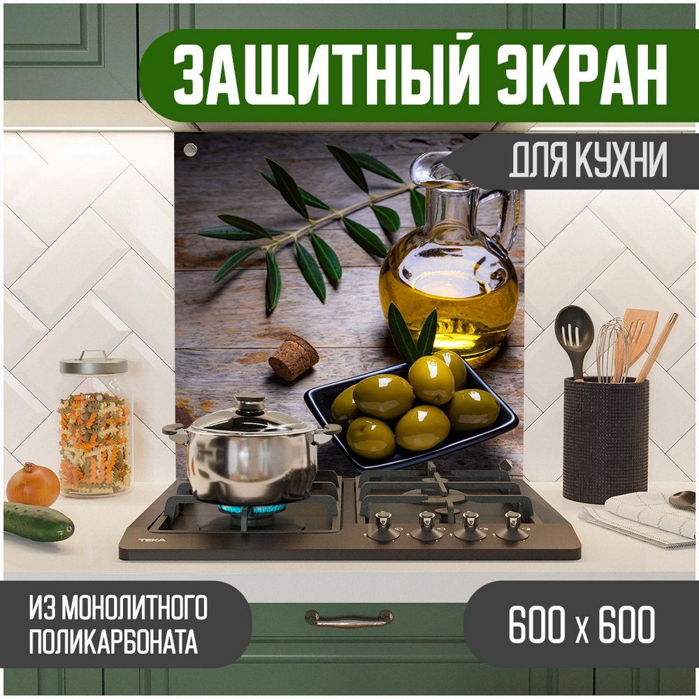 

Защитный экран Teslaplast для кухни Оливки 600-001, Зеленый, ЗЭ-Оливки-600-001