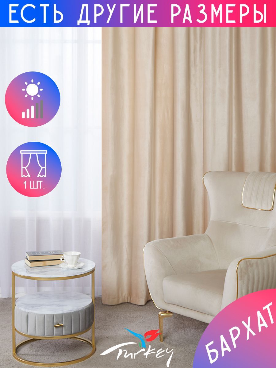 

Штора A&H Шторы и Тюль 200x280 см 1 шт, 2velvet-1
