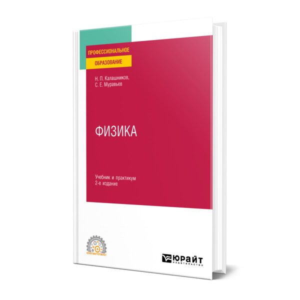 

Физика