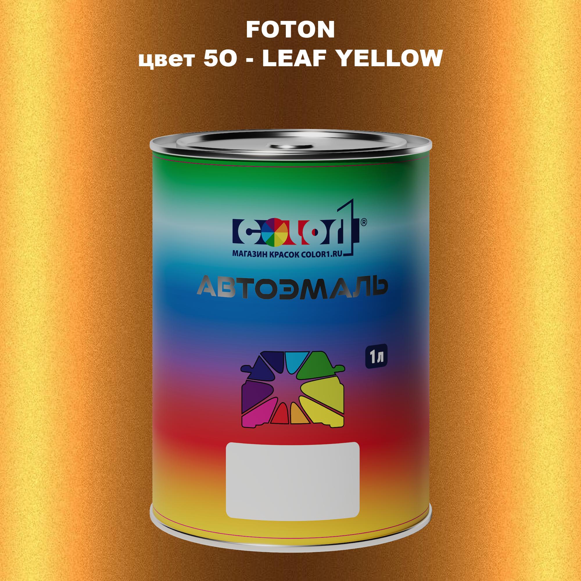 

Автомобильная краска COLOR1 для FOTON, цвет MPXP - PURPLE, Прозрачный