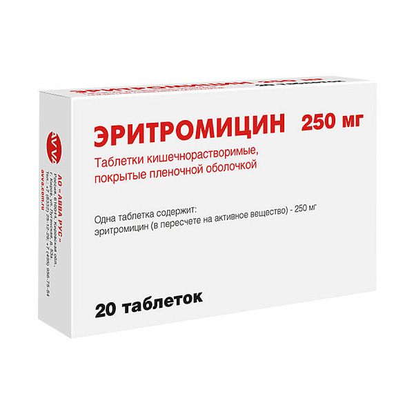 Купить Эритромицин таблетки по 250 мг №20, АВВА РУС